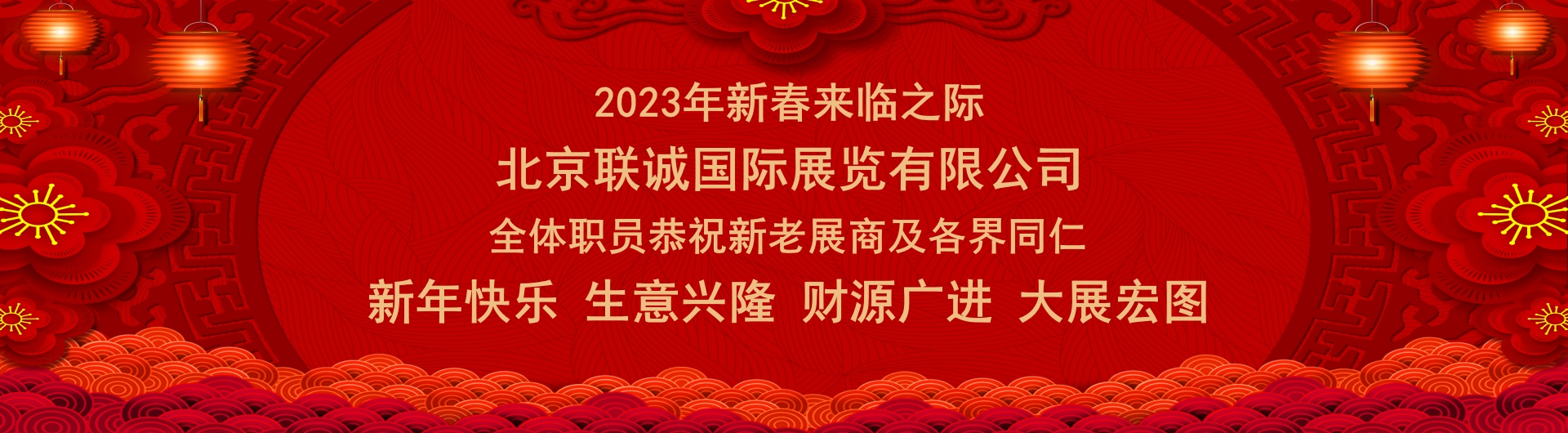 新年快乐