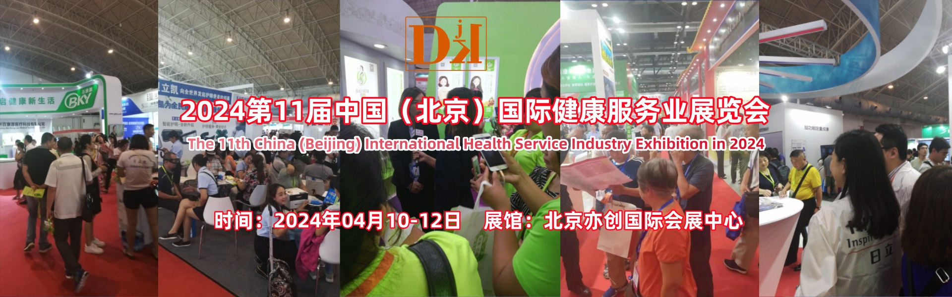 2024北京健博会