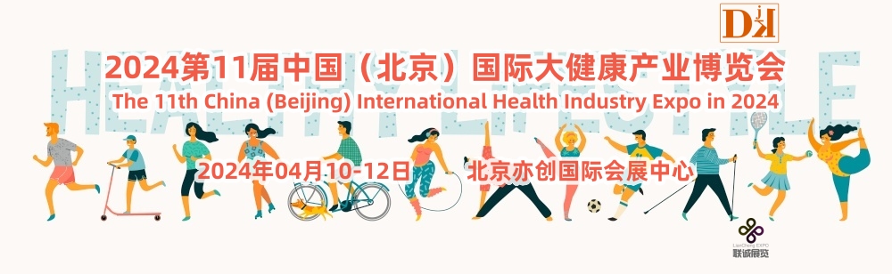 2024北京健康展（China-DJK北京健博会）4月10日开幕
